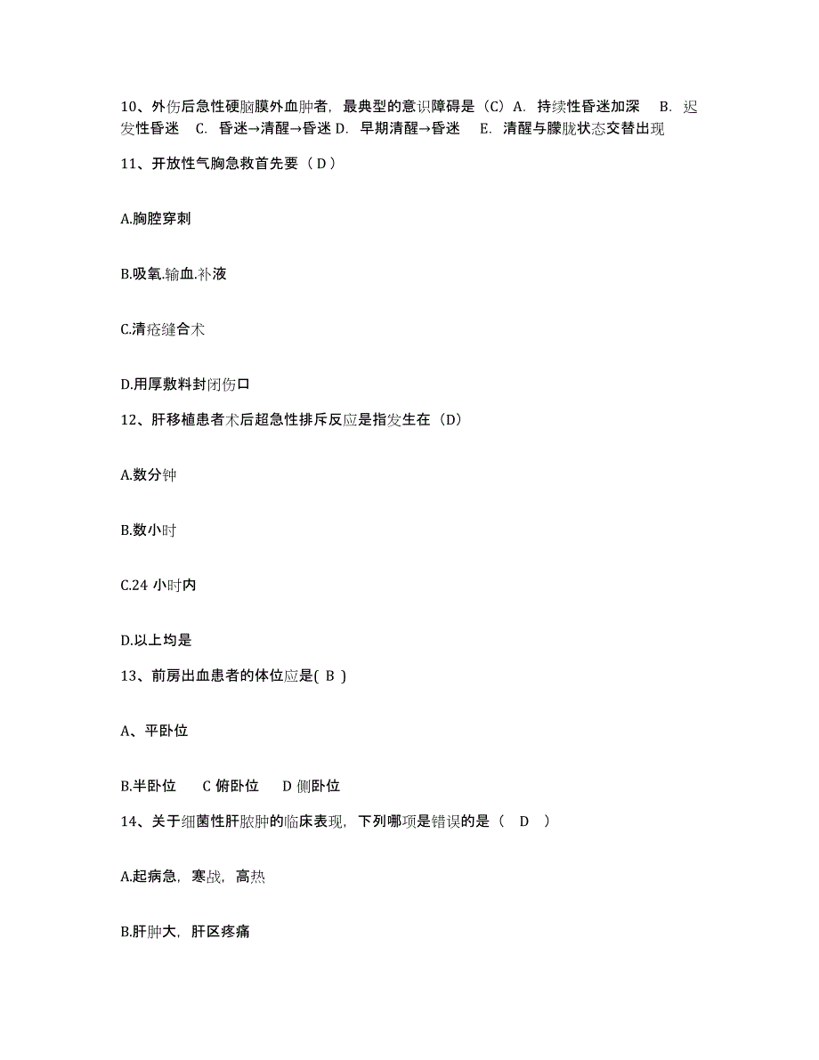 备考2025贵州省瓮安县中医院护士招聘题库综合试卷A卷附答案_第3页