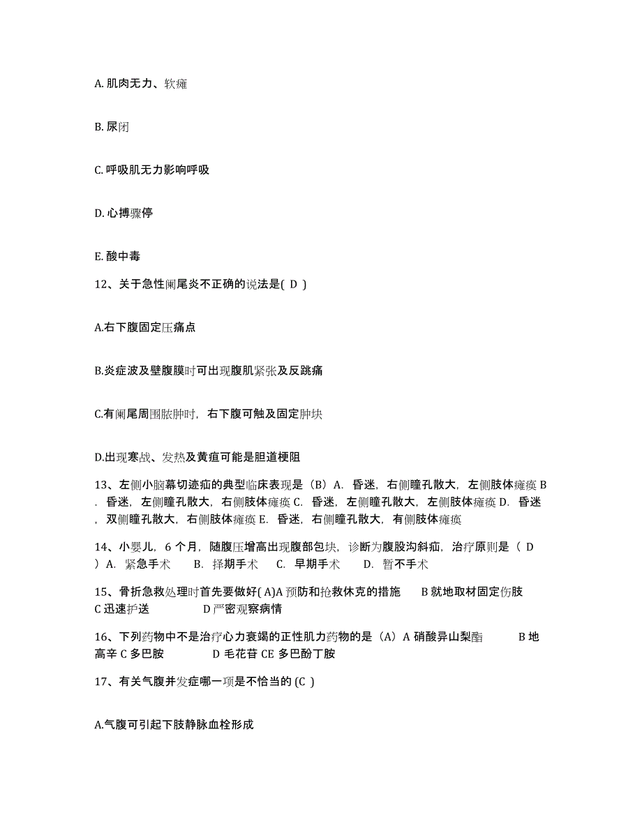 备考2025云南省石林县妇幼保健站护士招聘题库附答案（典型题）_第4页