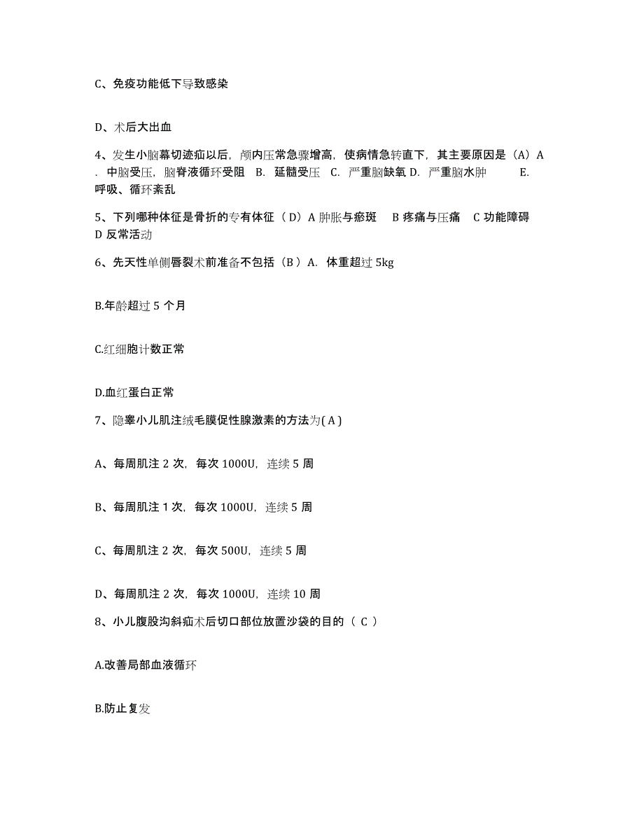 备考2025福建省长泰县中医院护士招聘能力检测试卷B卷附答案_第2页