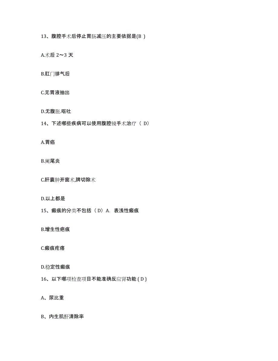 备考2025贵州省荔波县中医院护士招聘强化训练试卷A卷附答案_第4页