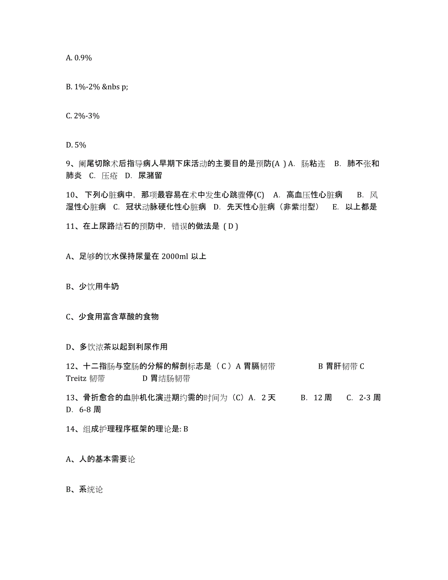 备考2025福建省福州市儿童医院护士招聘真题练习试卷A卷附答案_第3页