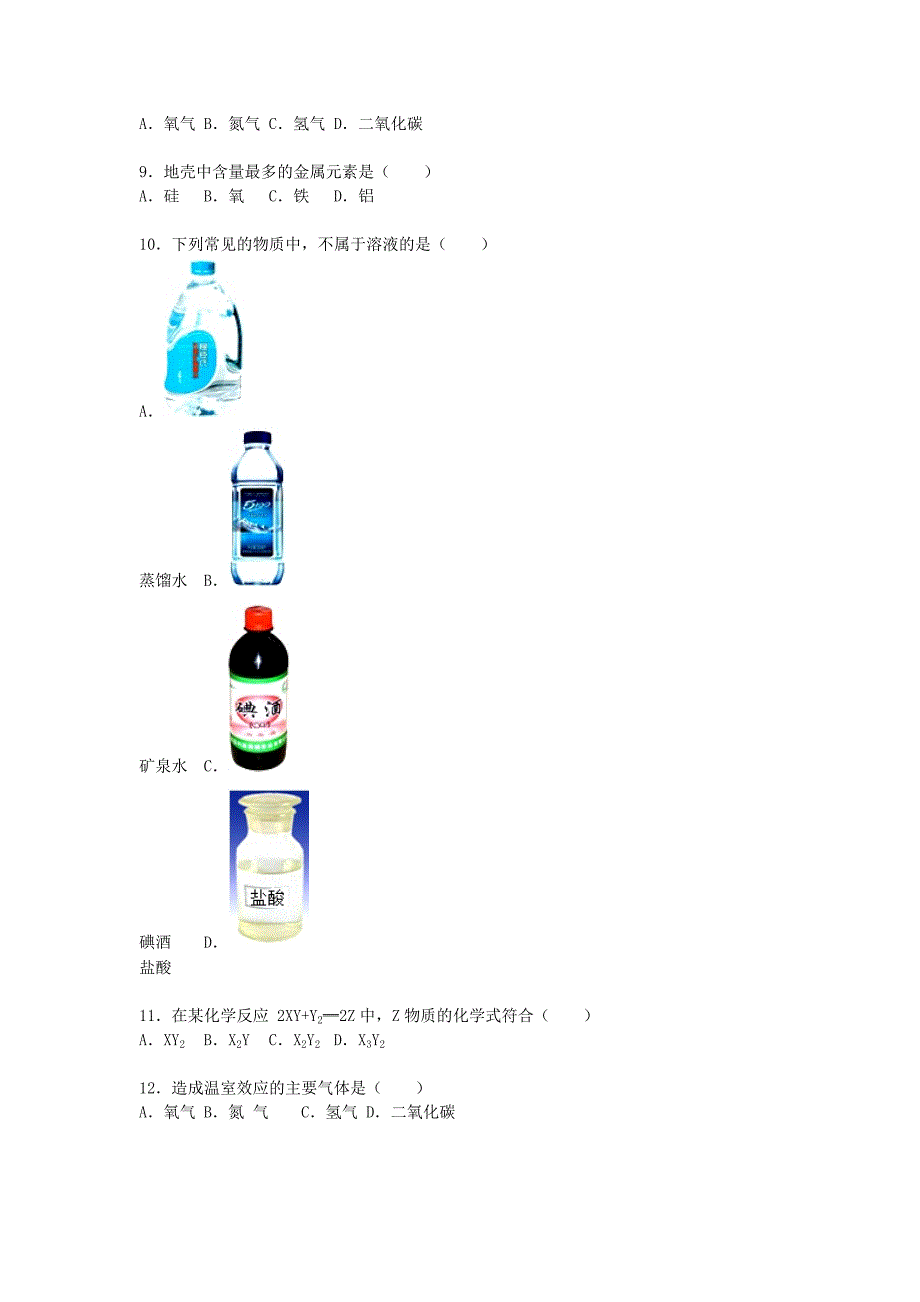 贵州省黔西2016届九年级化学上册期末模拟试题_第2页