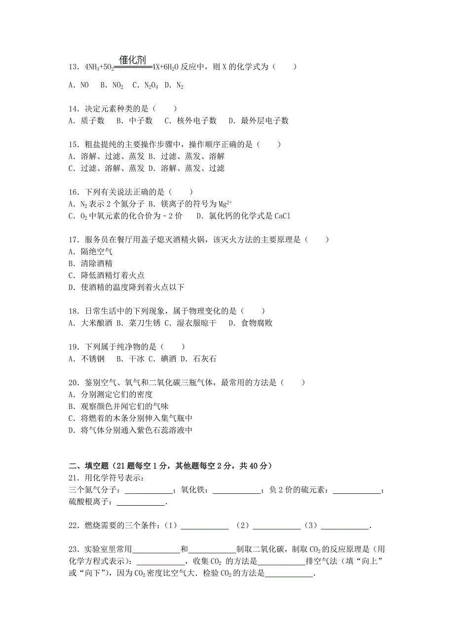 贵州省黔西2016届九年级化学上册期末模拟试题_第3页