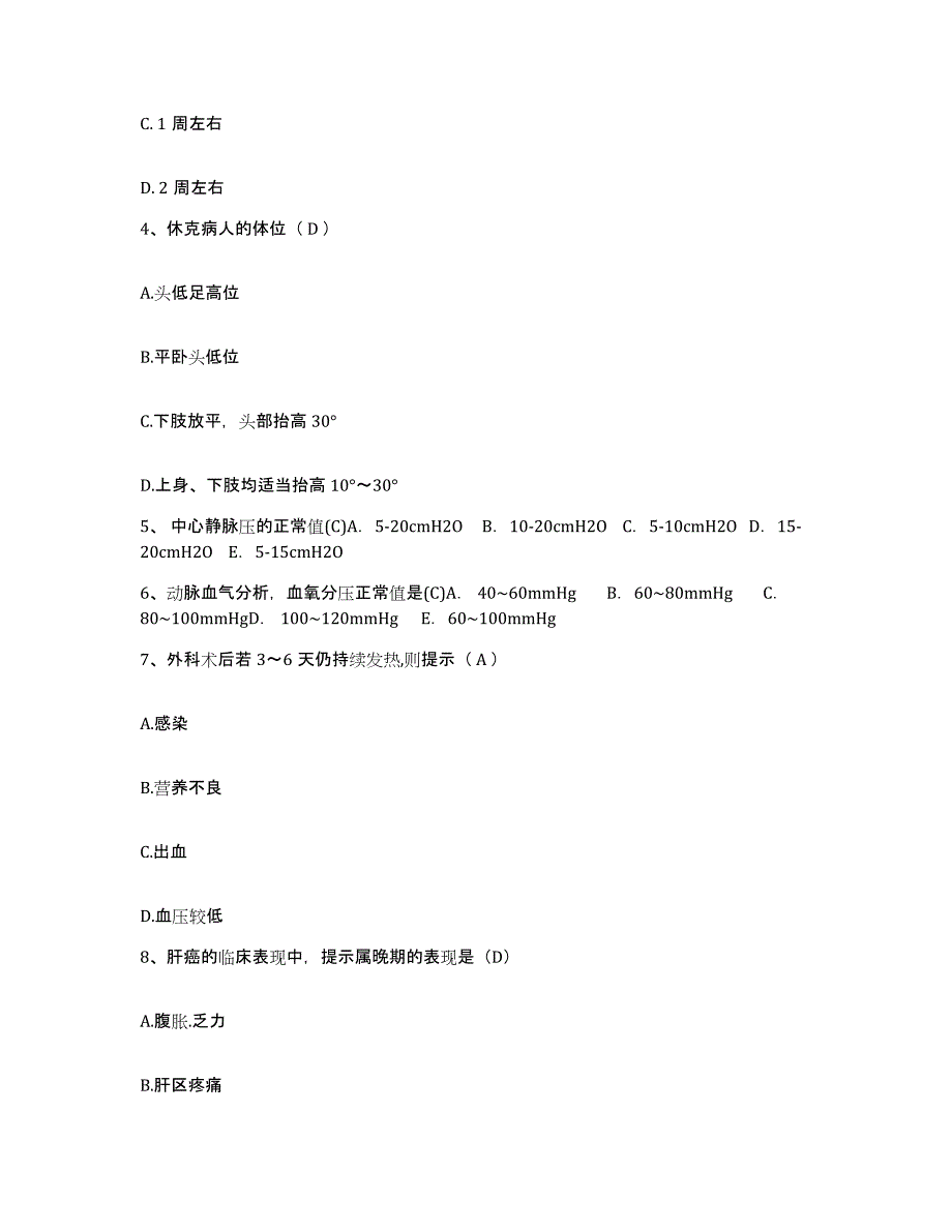 备考2025云南省个旧市云南锡古屯医院护士招聘能力提升试卷B卷附答案_第2页