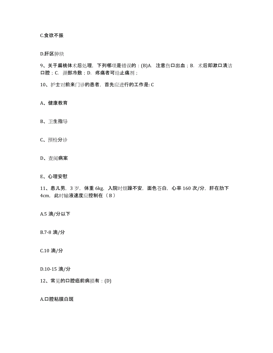 备考2025云南省个旧市云南锡古屯医院护士招聘能力提升试卷B卷附答案_第3页