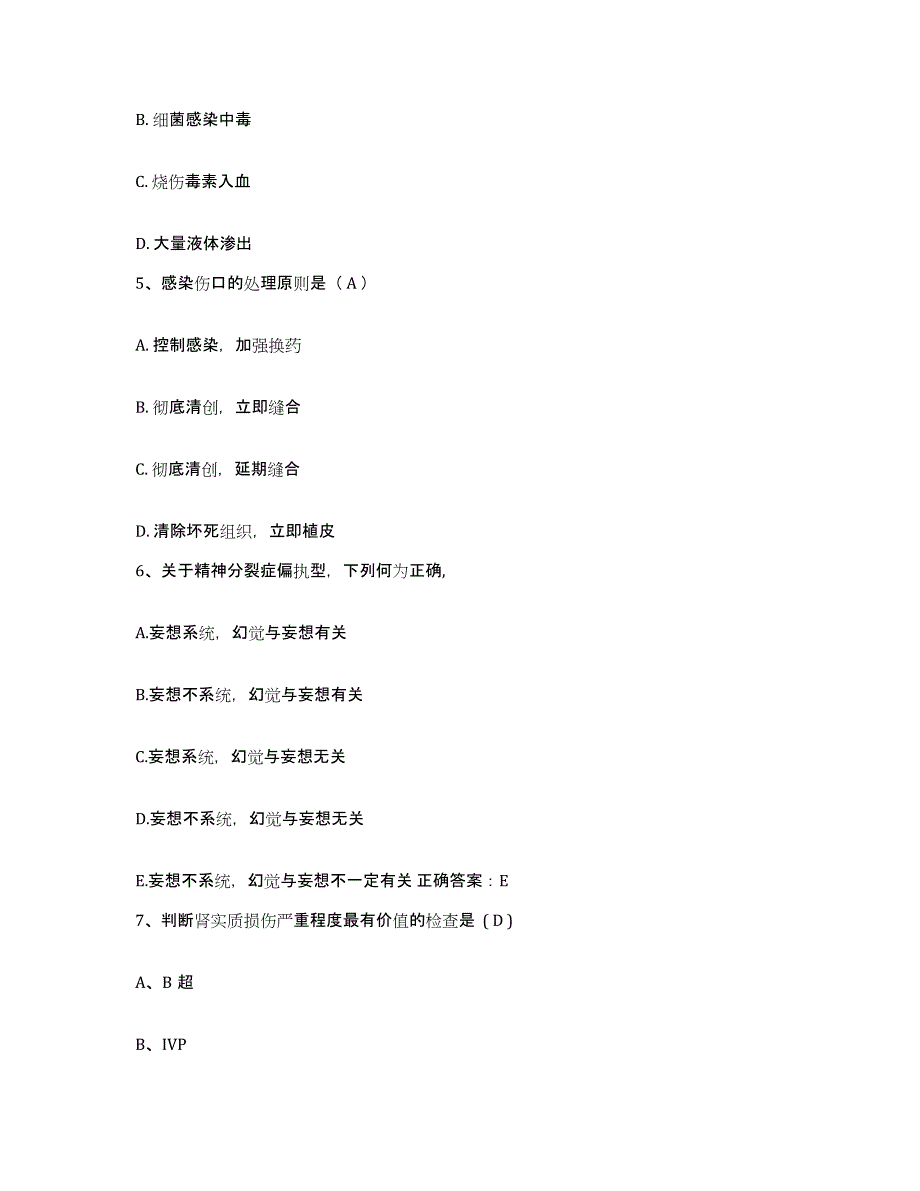 备考2025甘肃省武威市肿瘤防治医院护士招聘模拟题库及答案_第2页