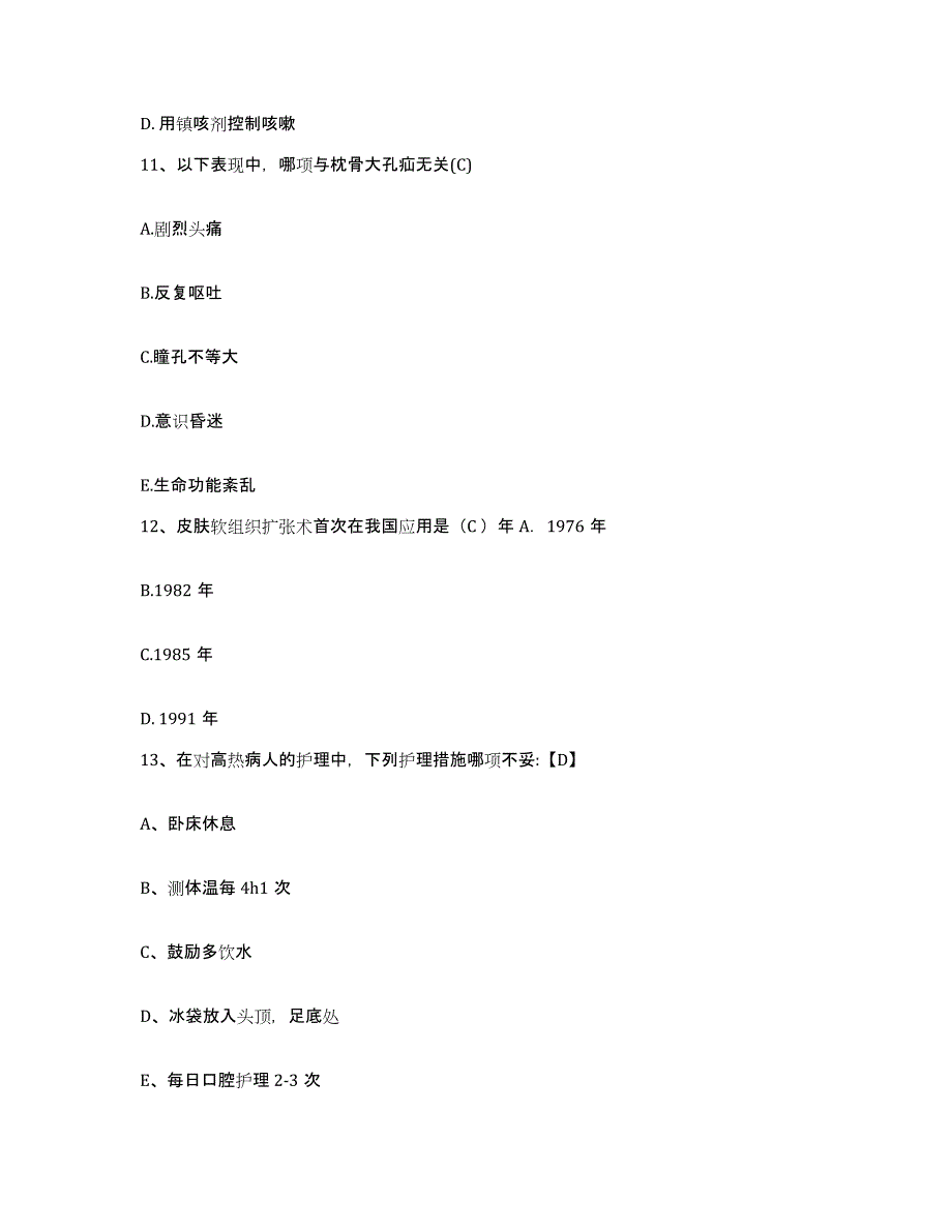 备考2025甘肃省武威市肿瘤防治医院护士招聘模拟题库及答案_第4页