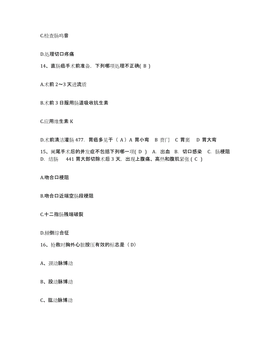 备考2025云南省盐津县妇幼保健院护士招聘通关考试题库带答案解析_第4页