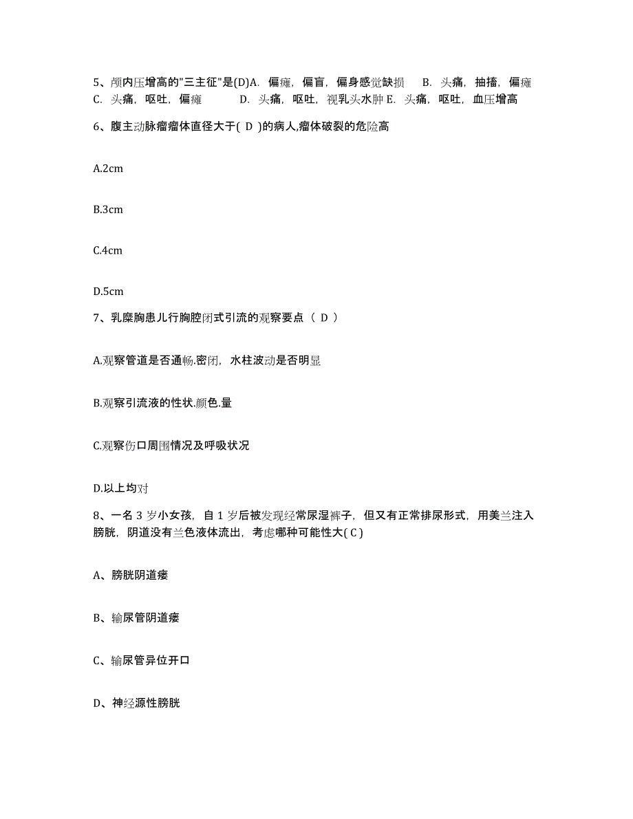 备考2025贵州省凤冈县人民医院护士招聘题库附答案（基础题）_第2页