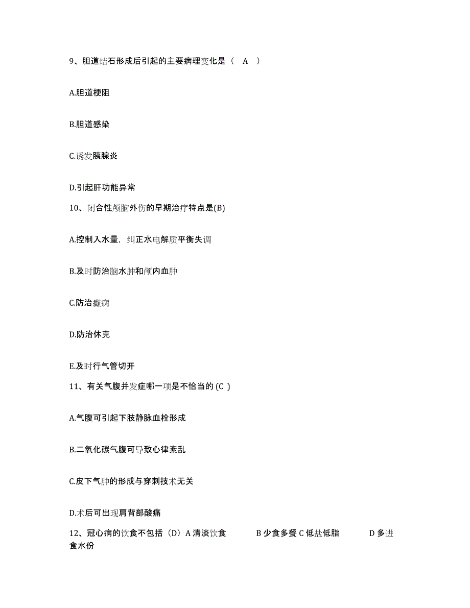 备考2025贵州省凤冈县人民医院护士招聘题库附答案（基础题）_第3页