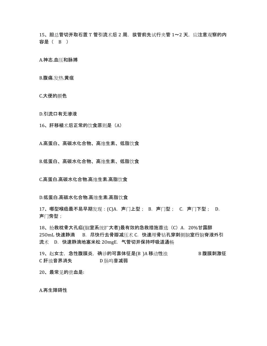 备考2025云南省瑞丽市农场职工医院护士招聘模拟题库及答案_第5页