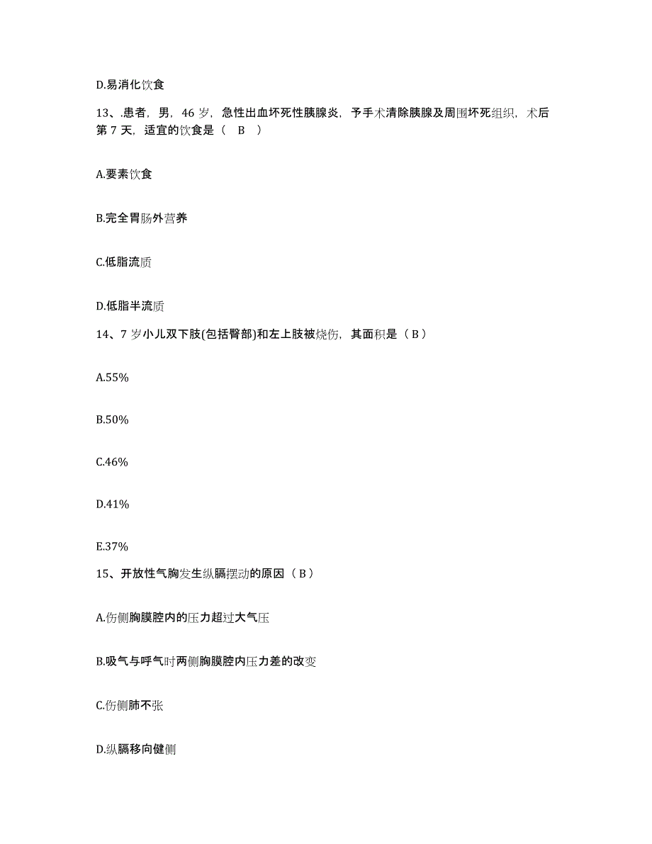 备考2025吉林省吉林市吉化集团公司总医院护士招聘练习题及答案_第4页