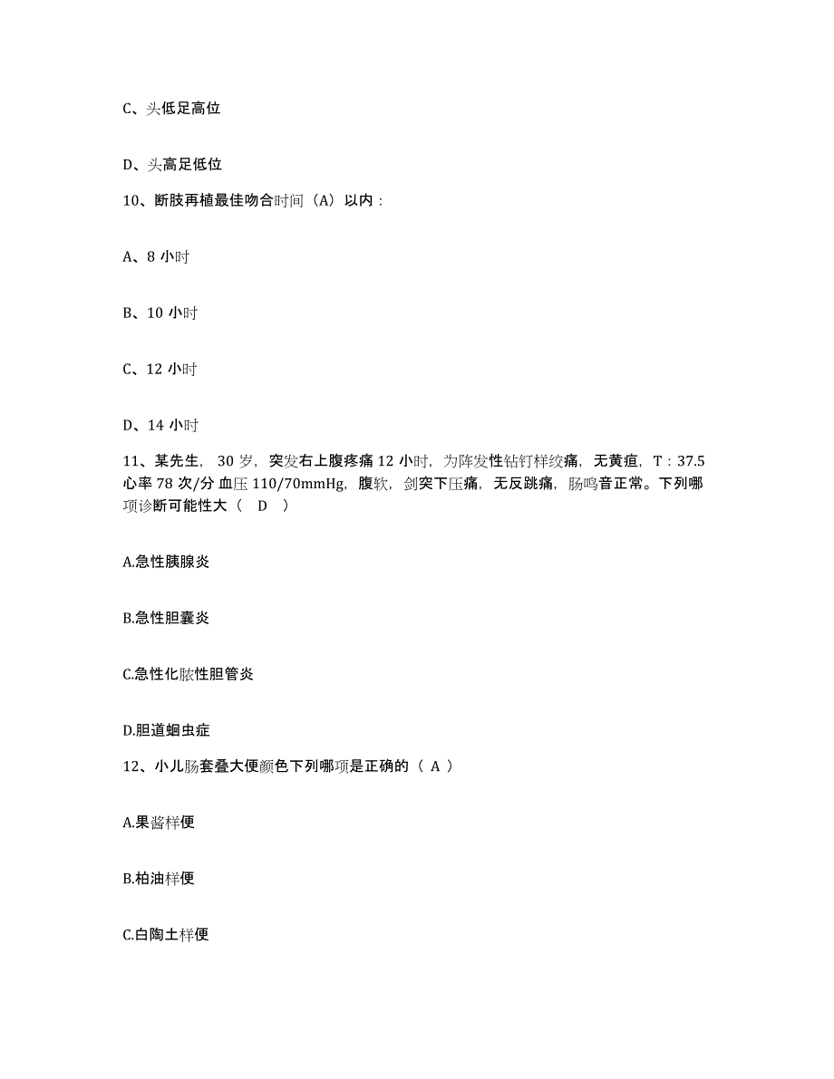 备考2025贵州省黔西县中医院护士招聘模考模拟试题(全优)_第4页