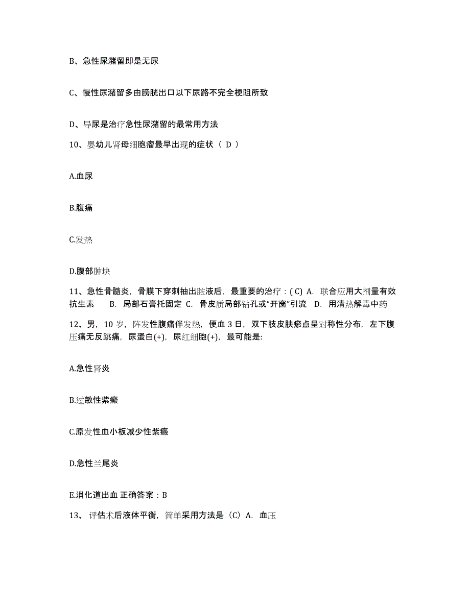 备考2025上海市浦东新区塘桥地段医院护士招聘基础试题库和答案要点_第3页