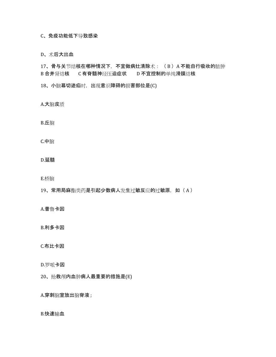 备考2025上海市浦东新区塘桥地段医院护士招聘基础试题库和答案要点_第5页