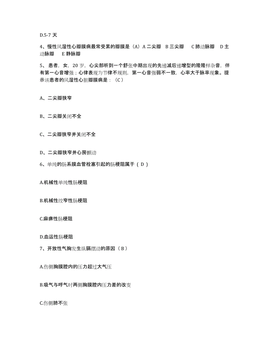 备考2025福建省龙岩市新罗区妇幼保健所护士招聘考前冲刺模拟试卷A卷含答案_第2页