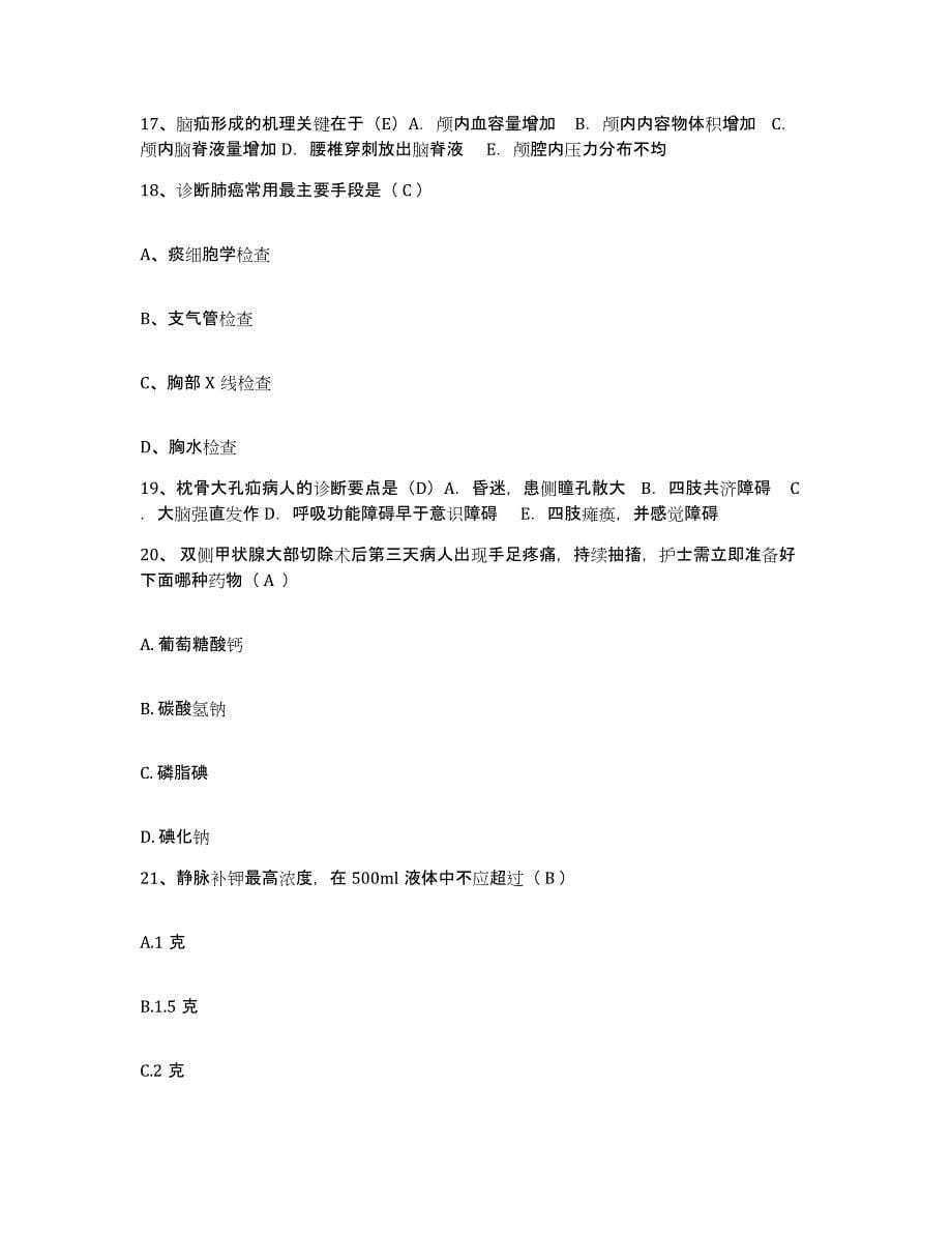 备考2025贵州省习水县中医院护士招聘典型题汇编及答案_第5页