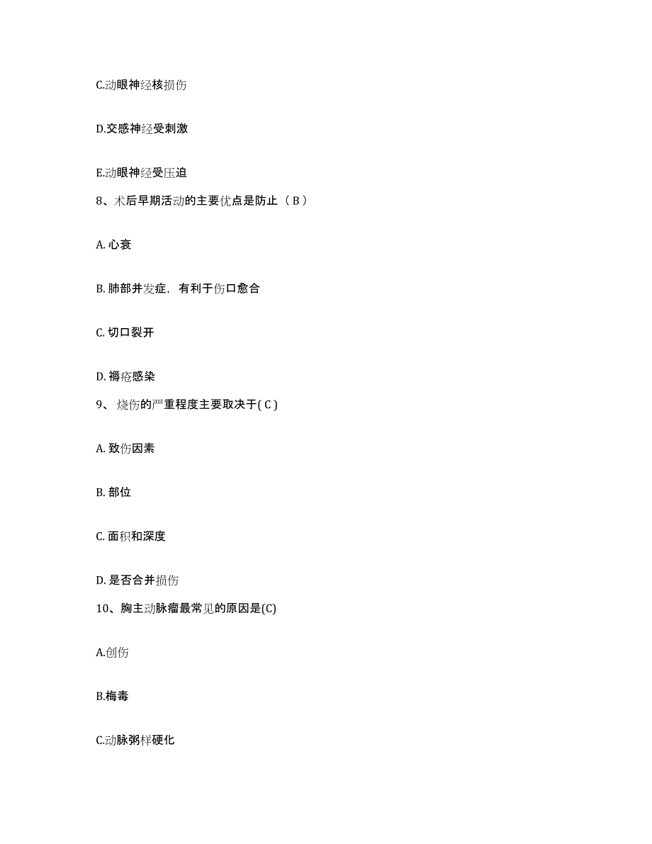 备考2025福建省福州市第七医院护士招聘题库综合试卷B卷附答案_第3页