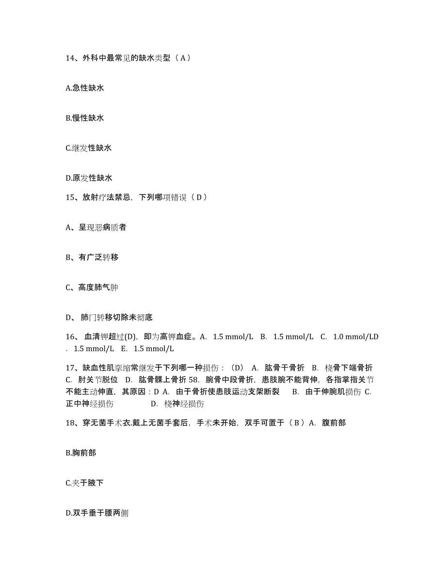 备考2025福建省福州市第七医院护士招聘题库综合试卷B卷附答案_第5页