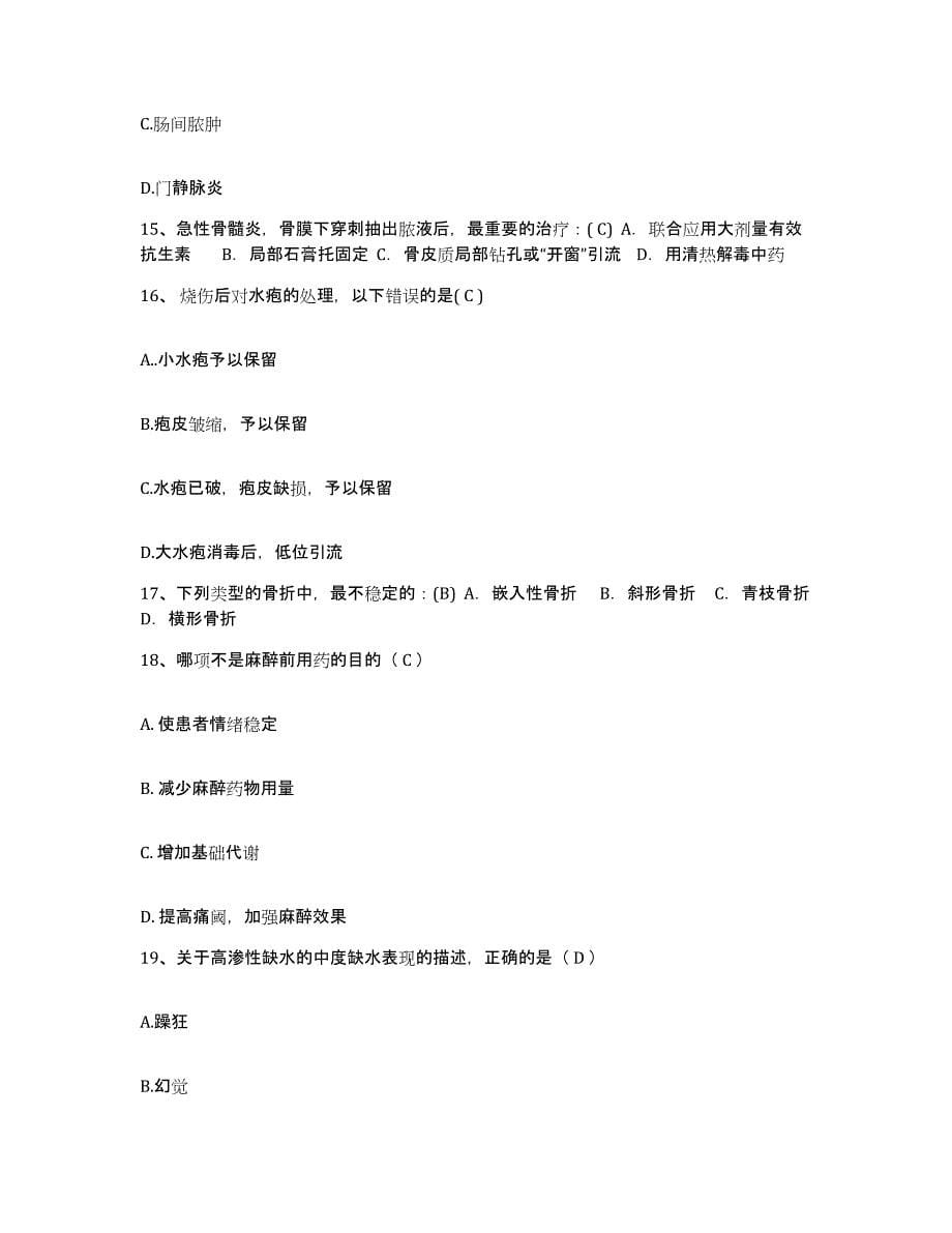 备考2025上海市嘉定区精神卫生中心护士招聘过关检测试卷B卷附答案_第5页