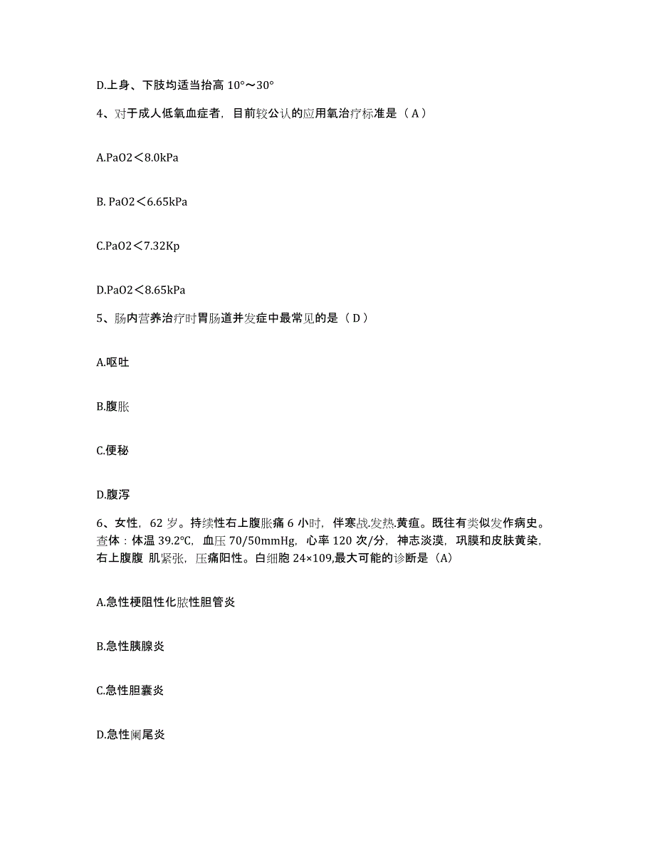 备考2025甘肃省民政康复医院护士招聘题库附答案（基础题）_第2页