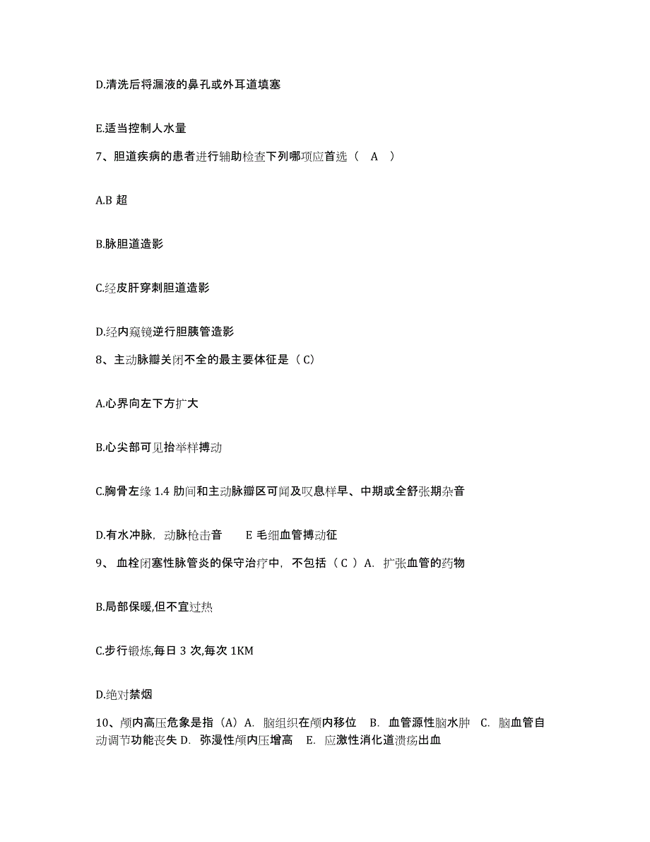 备考2025上海市松江区中心医院护士招聘通关提分题库(考点梳理)_第3页