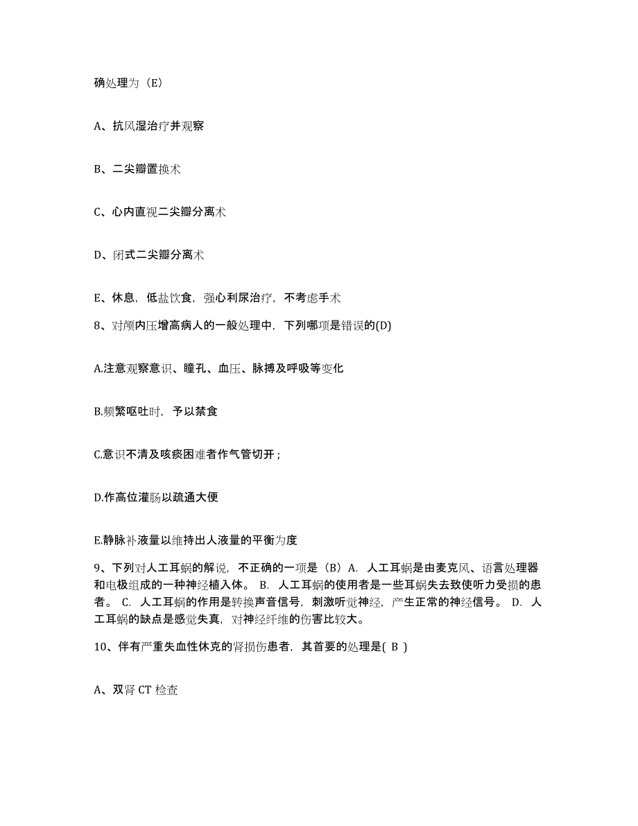 备考2025福建省漳平市中医院护士招聘自测提分题库加答案_第3页