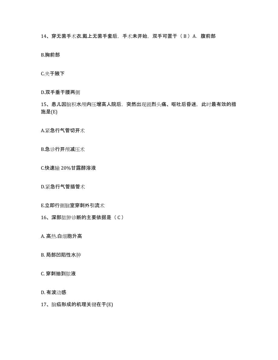 备考2025云南省武定县人民医院护士招聘题库及答案_第5页