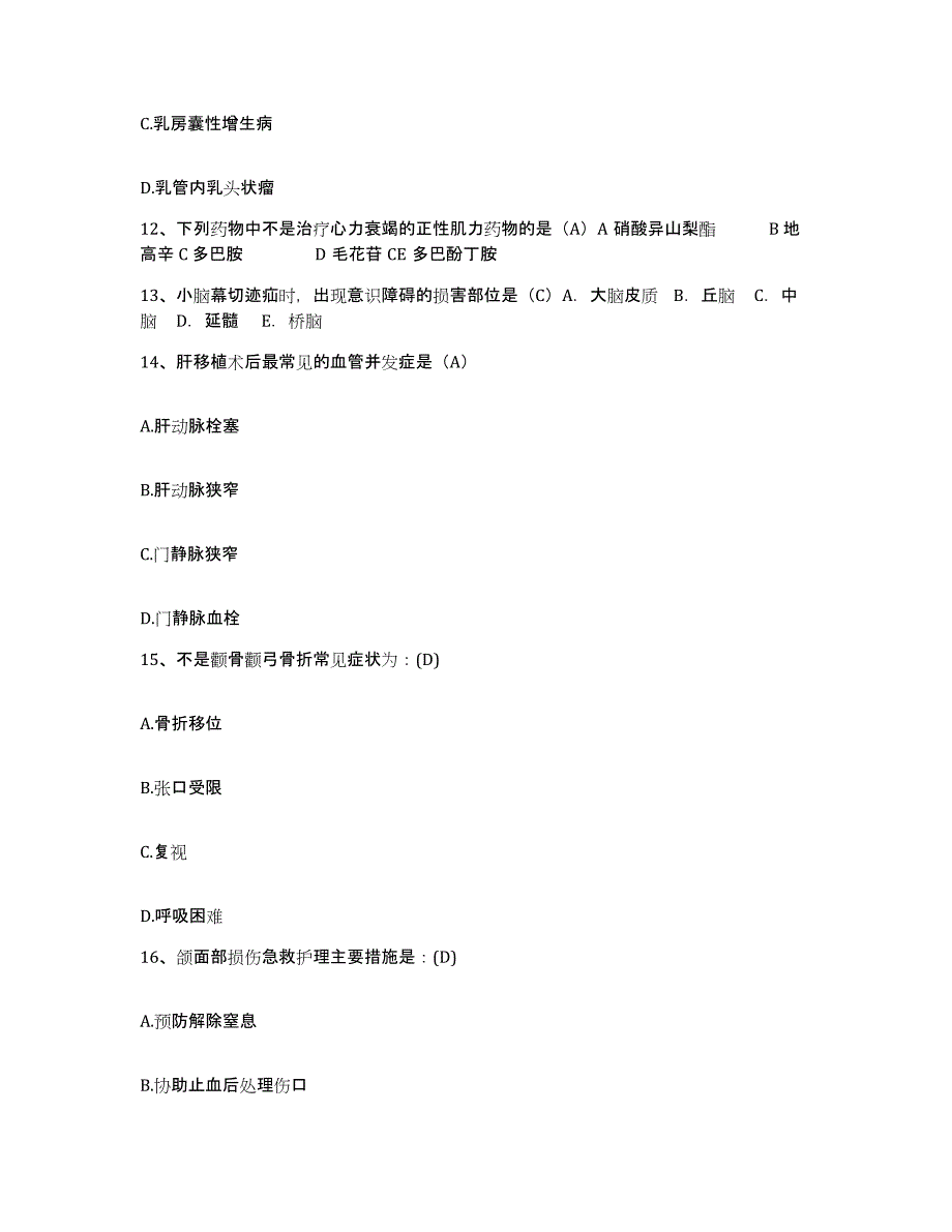 备考2025云南省大理市水电十四局大理分局医院护士招聘自我检测试卷A卷附答案_第4页