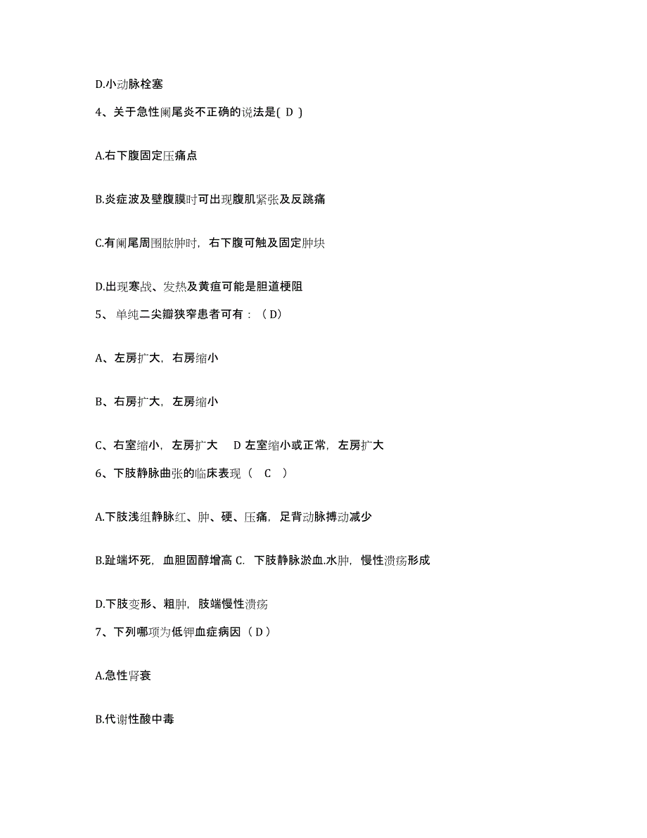 备考2025甘肃省国营黄花农场职工医院护士招聘考前练习题及答案_第2页