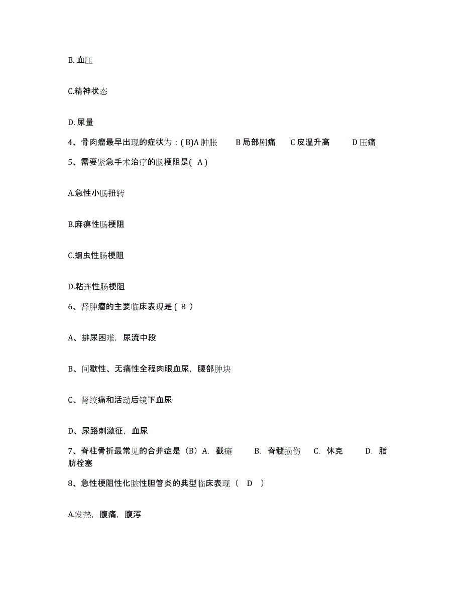 备考2025贵州省天柱县人民医院护士招聘真题练习试卷B卷附答案_第2页