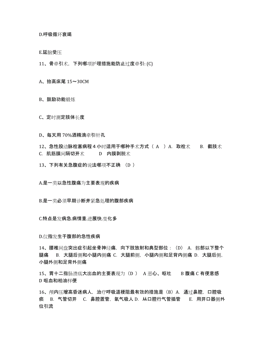 备考2025吉林省四平市中医院护士招聘自我检测试卷B卷附答案_第4页