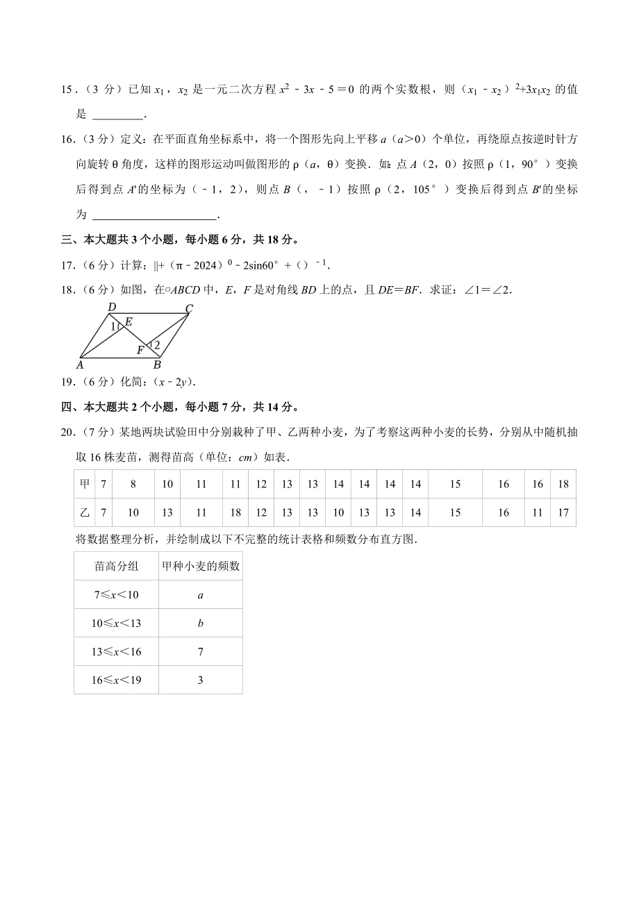 2024年四川省泸州市中考数学试卷[答案]_第3页