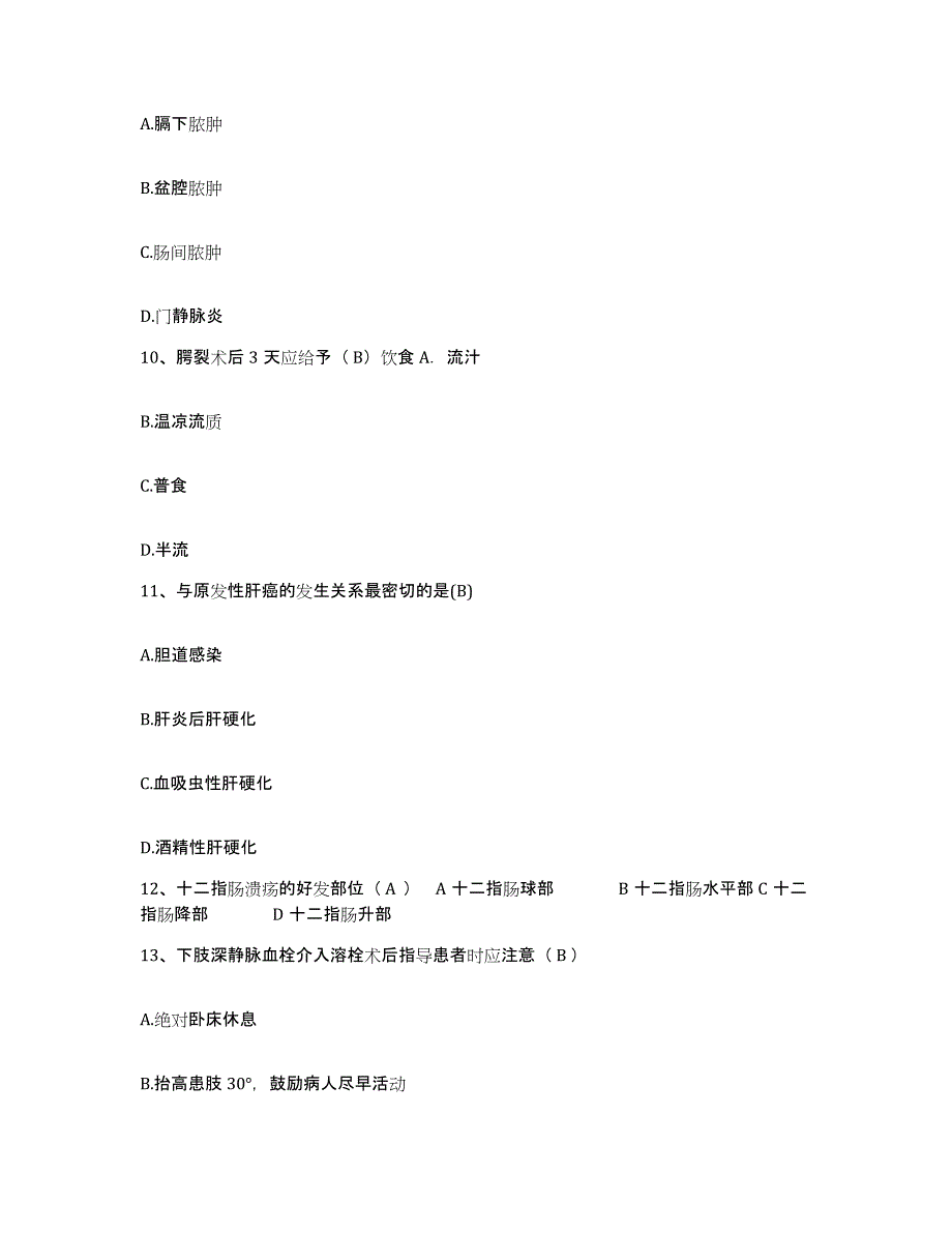 备考2025云南省昌宁县人民医院护士招聘题库综合试卷B卷附答案_第4页