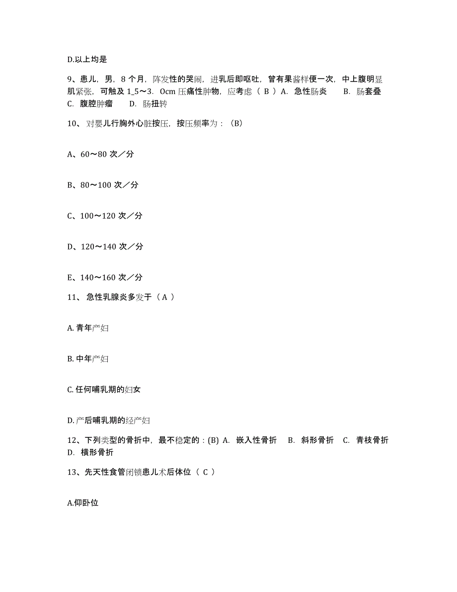 备考2025云南省路南县圭山民族医院护士招聘能力检测试卷A卷附答案_第3页