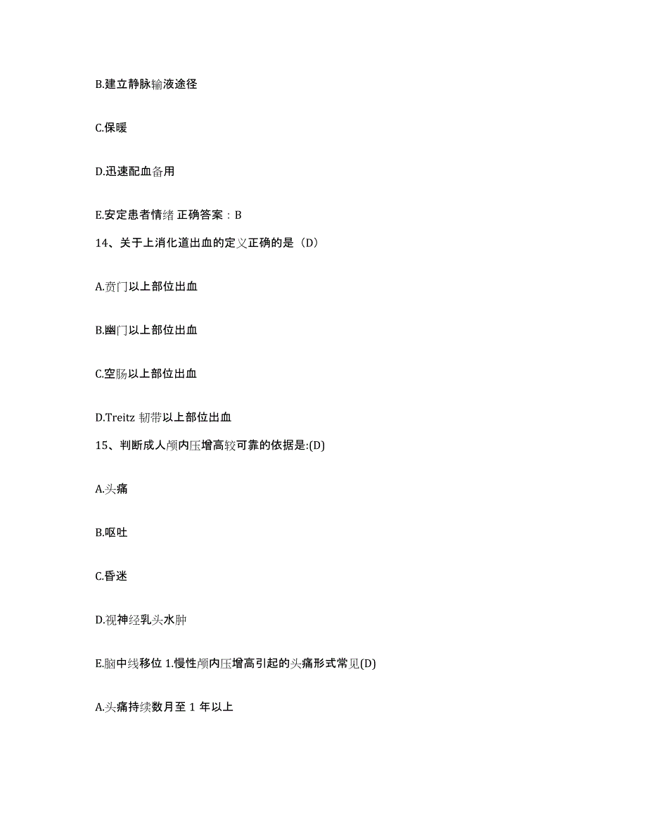 备考2025贵州省镇宁县中医院护士招聘强化训练试卷B卷附答案_第4页