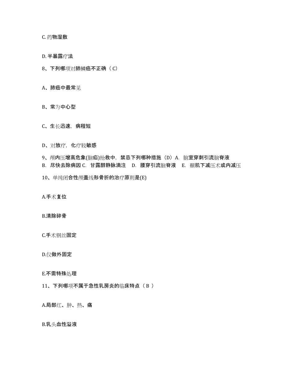 备考2025云南省文山县下沙坝精神病院护士招聘通关考试题库带答案解析_第3页