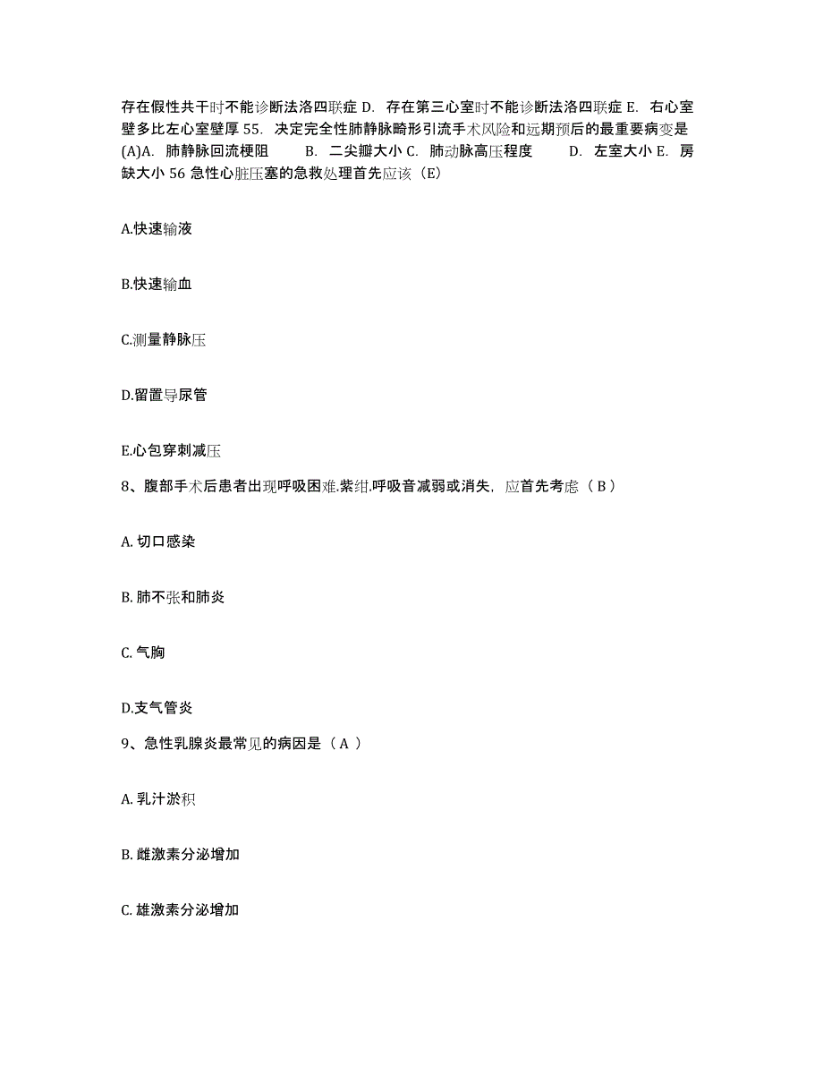 备考2025福建省厦门市鹭海医院护士招聘能力提升试卷A卷附答案_第3页