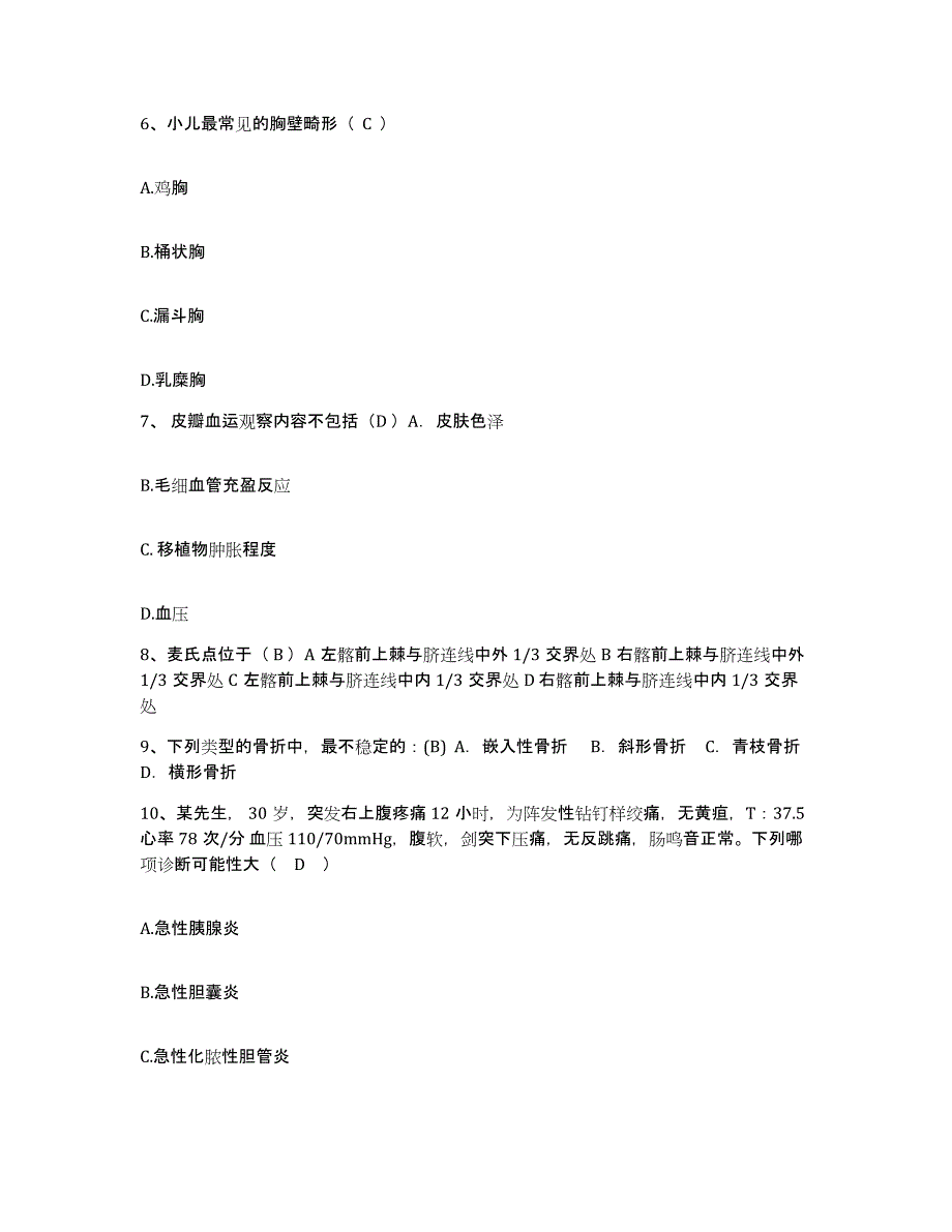 备考2025上海市宝山区精神卫生中心护士招聘题库附答案（典型题）_第2页