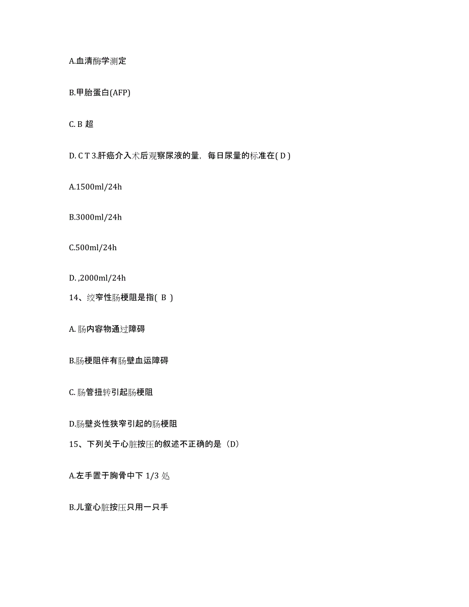 备考2025福建省福州市鼓楼康复医院护士招聘能力检测试卷A卷附答案_第4页