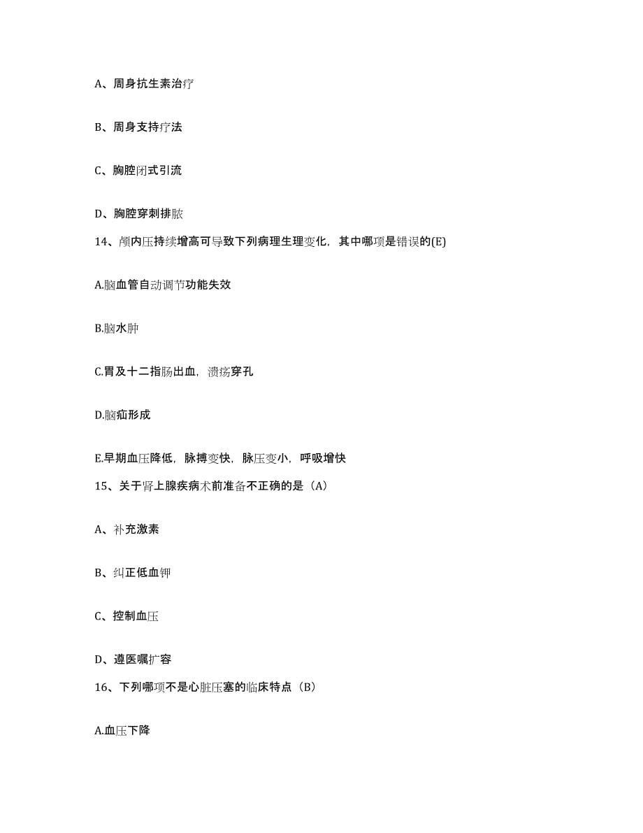 备考2025上海市闸北区眼科医院护士招聘模拟考试试卷B卷含答案_第5页