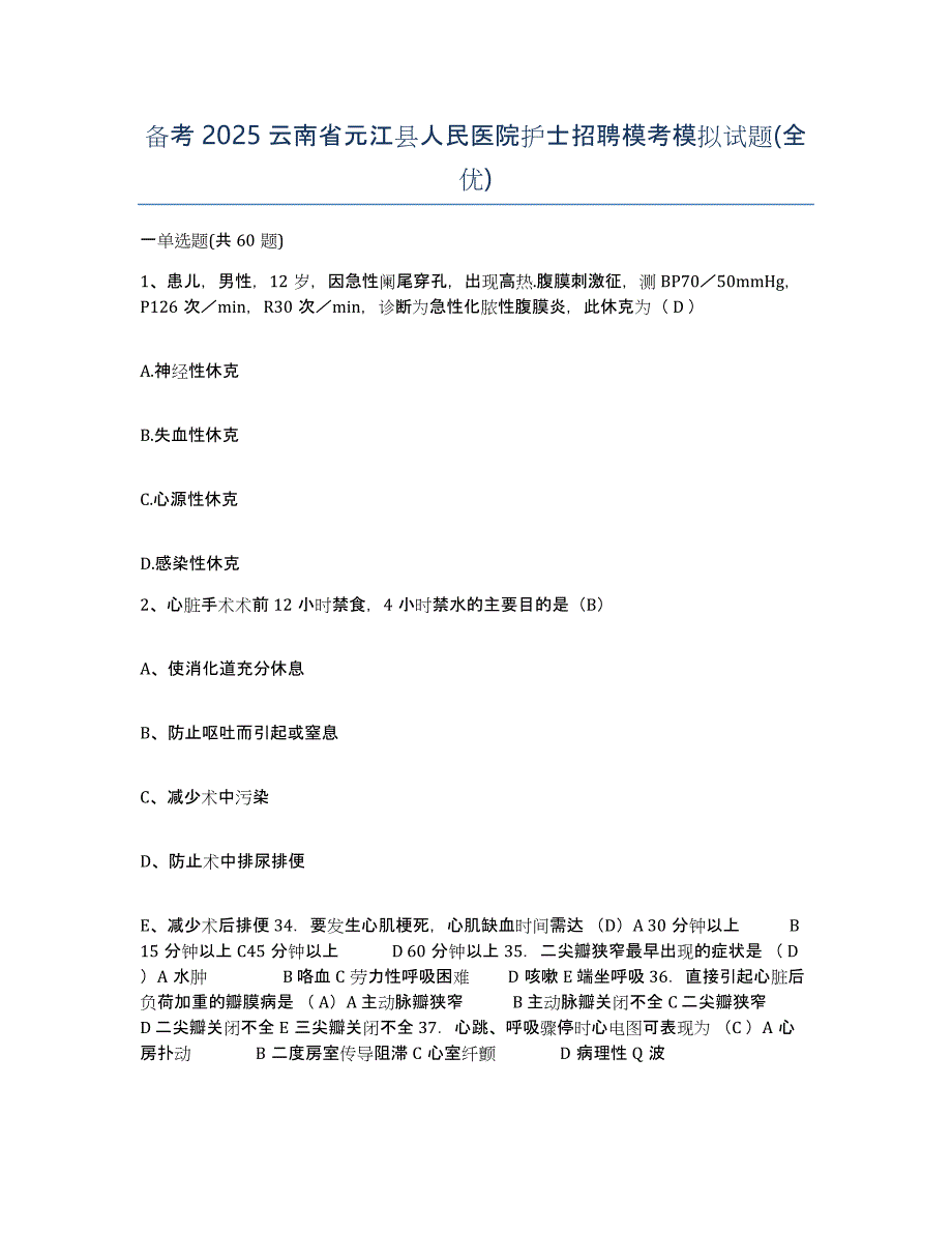 备考2025云南省元江县人民医院护士招聘模考模拟试题(全优)_第1页