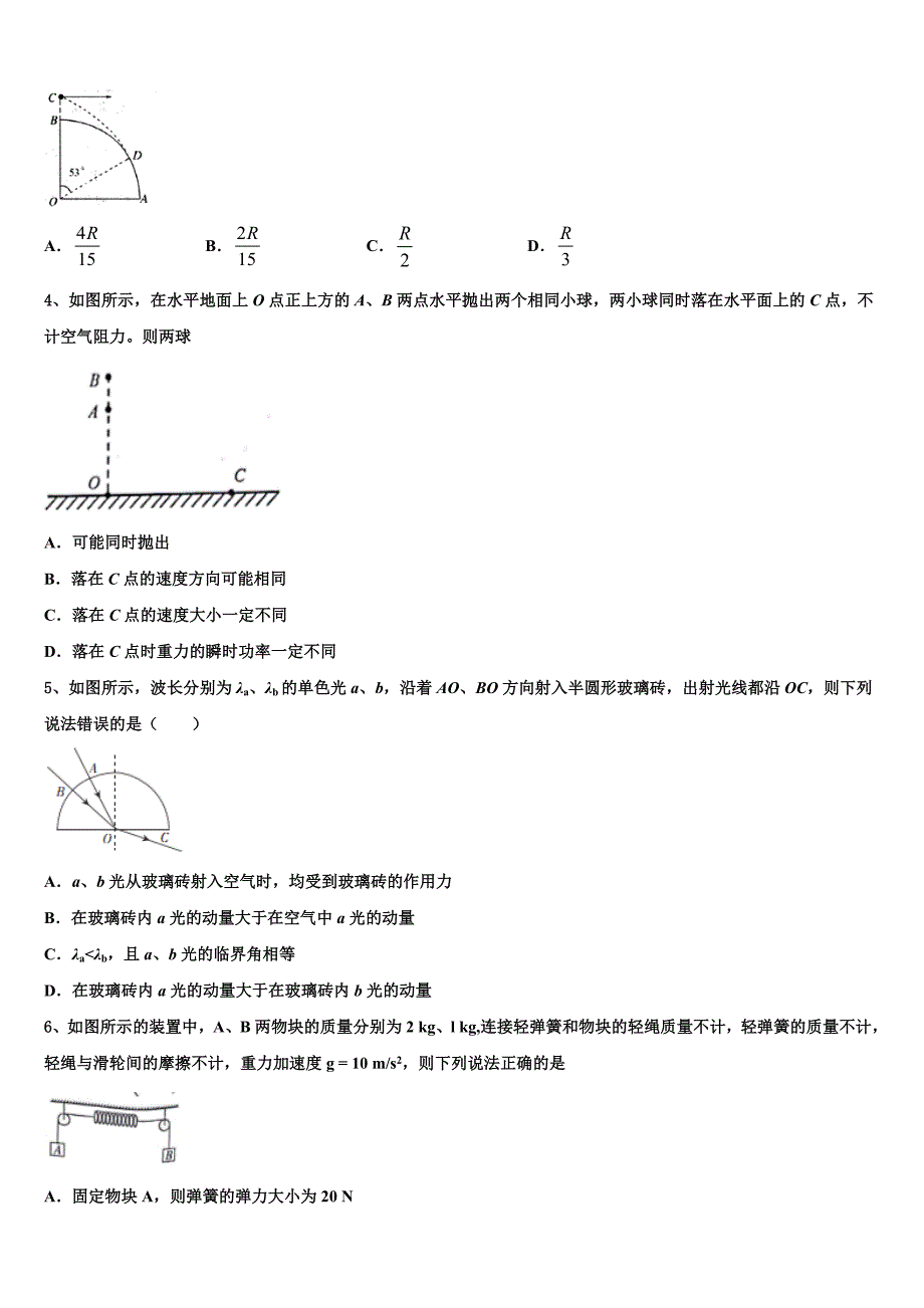 2025届贵州省铜仁市德江县第二中学高三下学期一模考试物理试题含解析_第2页