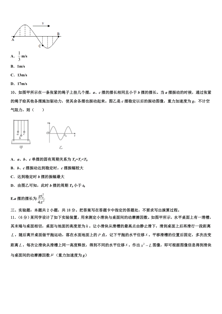 2025届贵州省铜仁市德江县第二中学高三下学期一模考试物理试题含解析_第4页