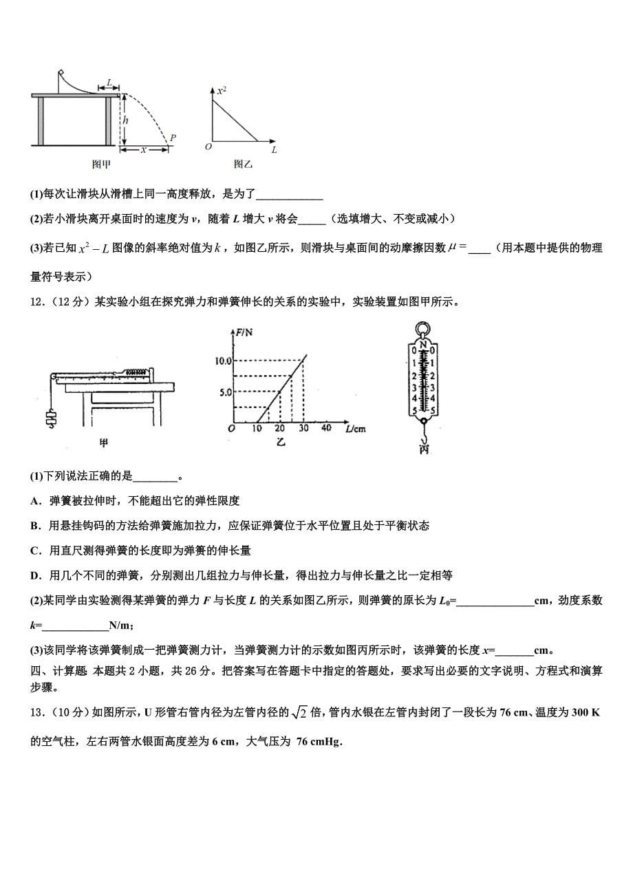 2025届贵州省铜仁市德江县第二中学高三下学期一模考试物理试题含解析_第5页