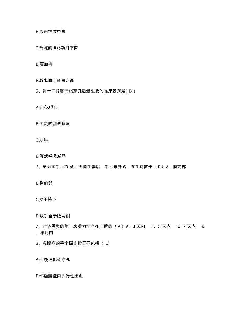 备考2025贵州省桐梓县人民医院护士招聘过关检测试卷A卷附答案_第2页