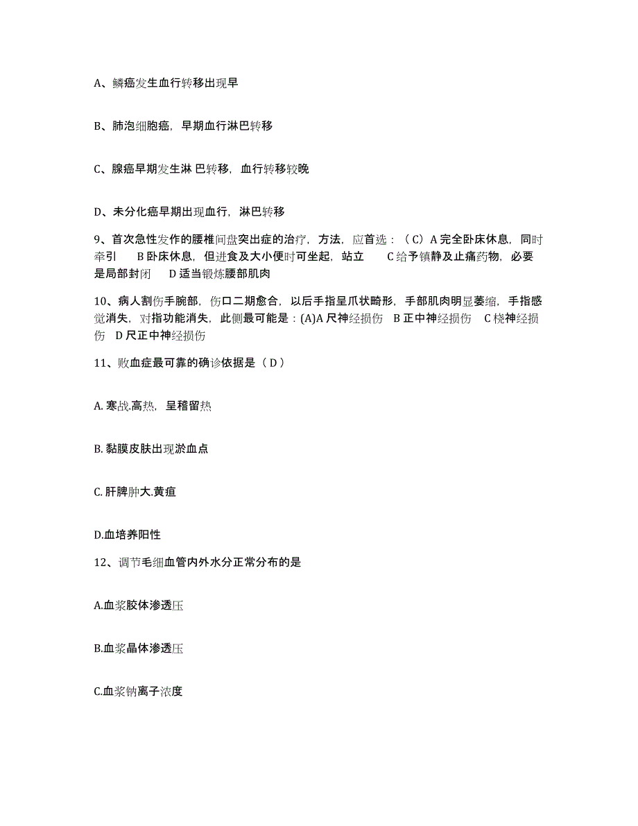 备考2025吉林省和龙市和龙林业局职工医院护士招聘通关试题库(有答案)_第3页