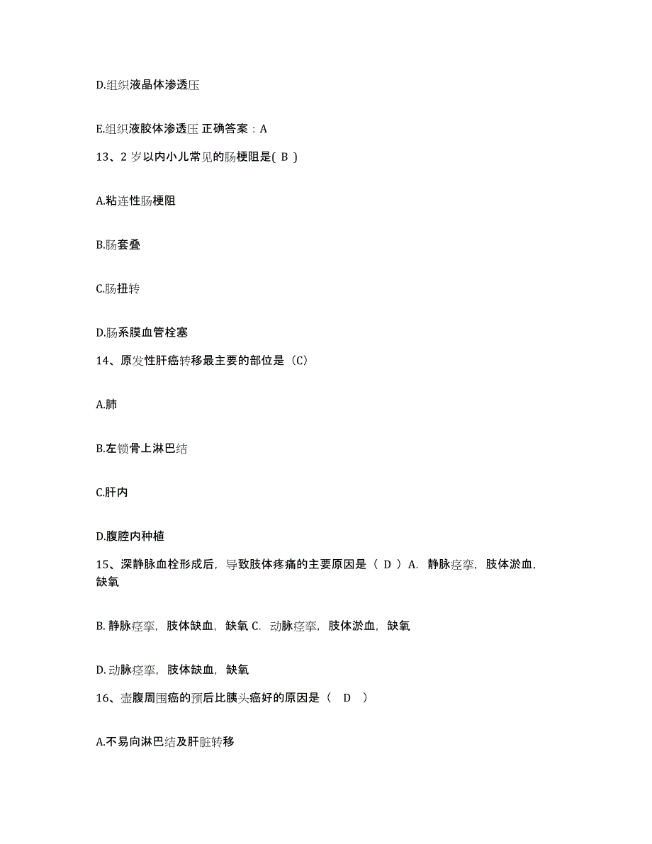 备考2025吉林省和龙市和龙林业局职工医院护士招聘通关试题库(有答案)_第4页