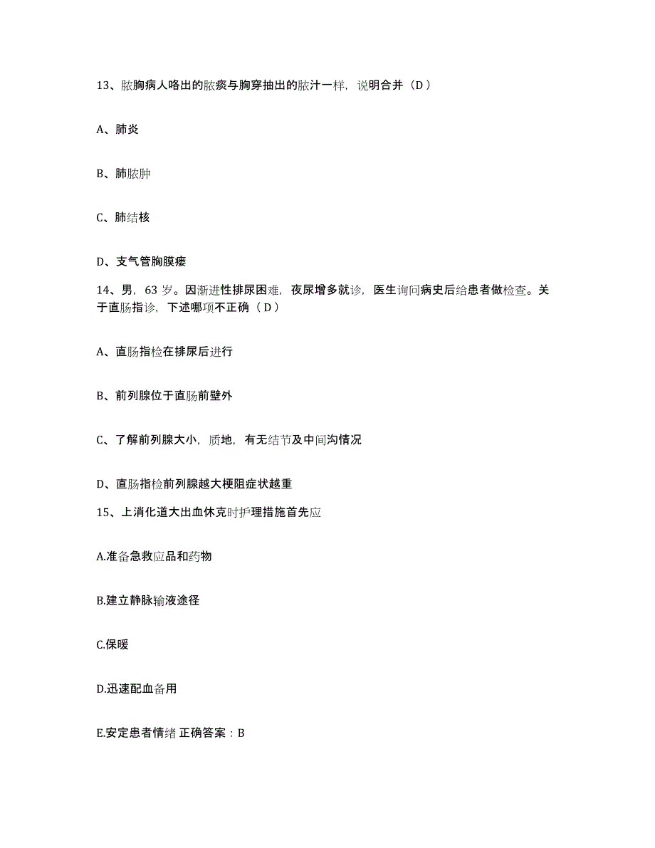 备考2025云南省中甸县人民医院护士招聘每日一练试卷B卷含答案_第4页