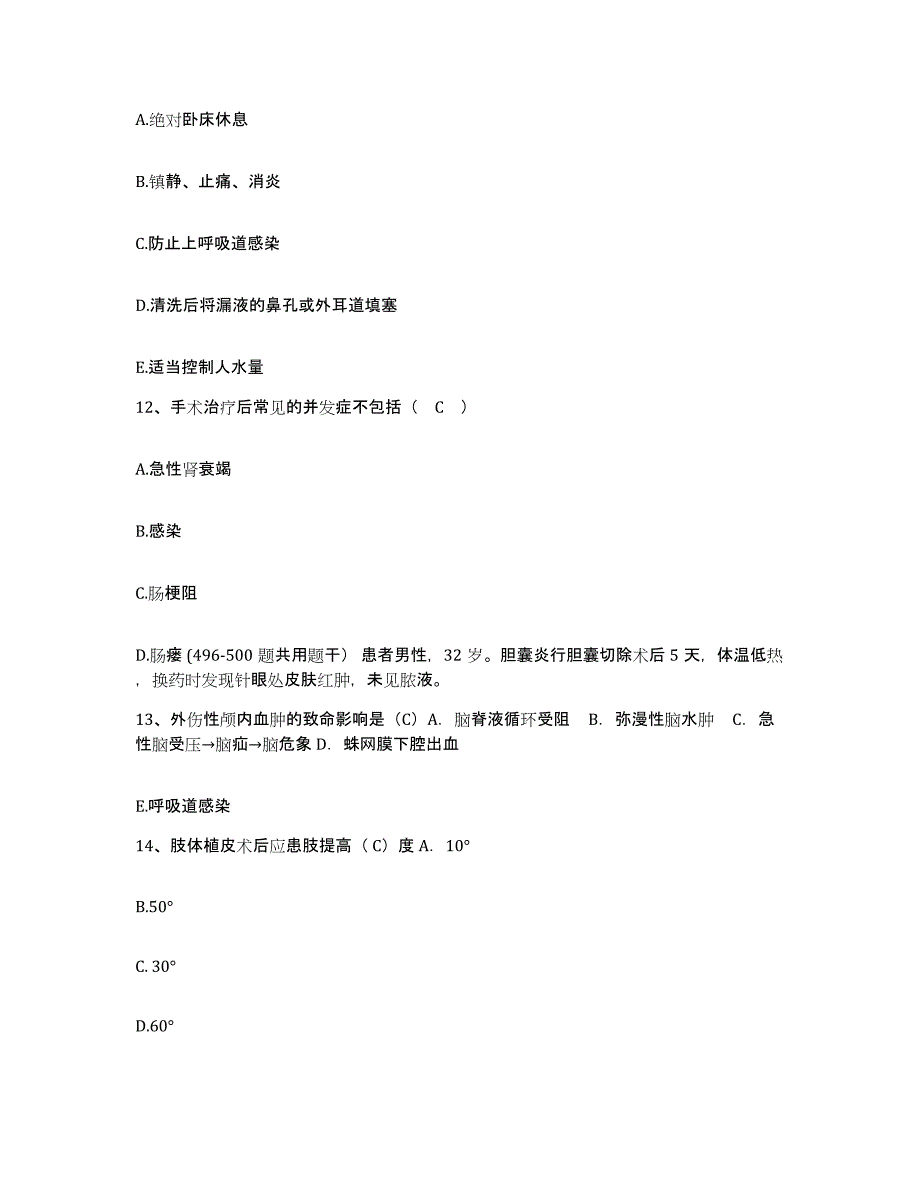 备考2025福建省长乐市梅花医院护士招聘能力测试试卷A卷附答案_第4页